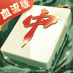 嘻嘻红中麻将VR麻将室上线 v10.1.1正版