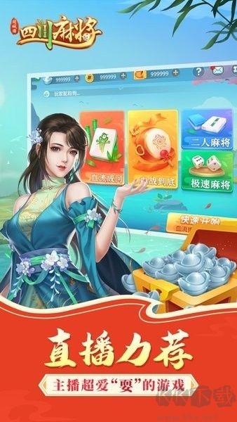 同城游四川麻将组队开黑瓜分百万金币