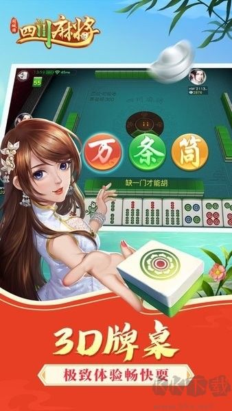 同城游四川麻将组队开黑瓜分百万金币