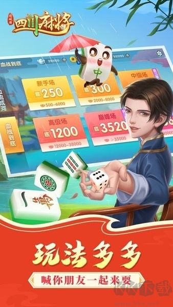 同城游四川麻将组队开黑瓜分百万金币