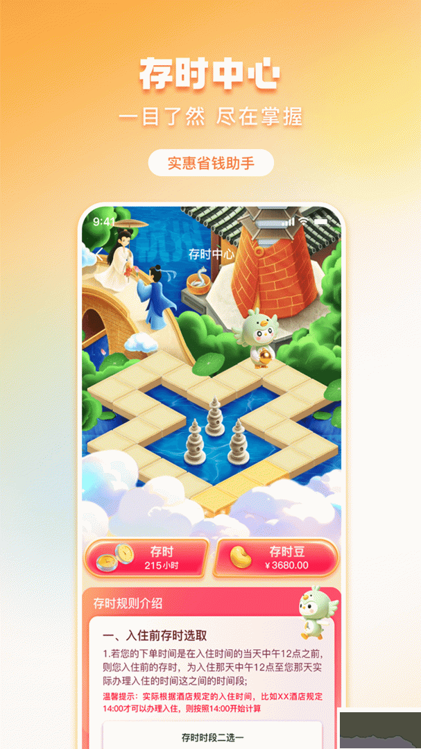 金时房客