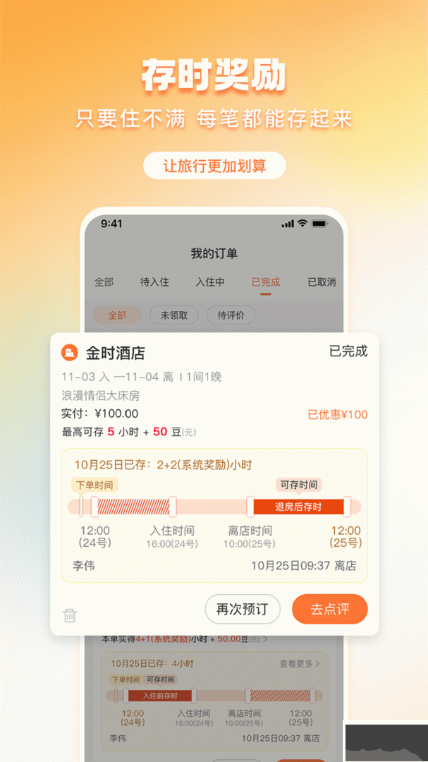 金时房客