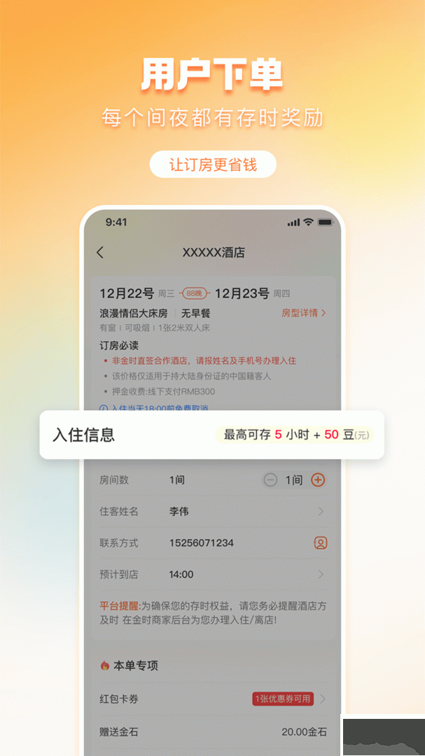 金时房客