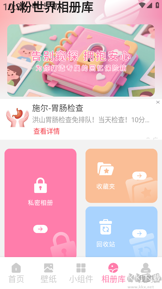 小粉世界壁纸官方版