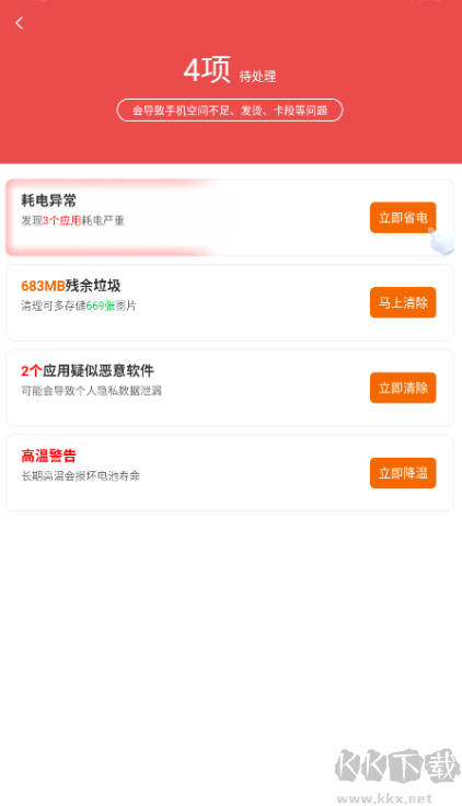 超神清理app免费版