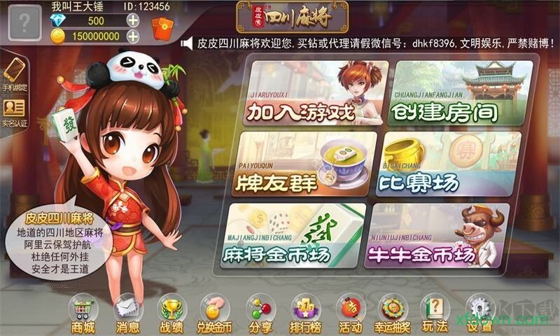 皮皮四川麻将0充值