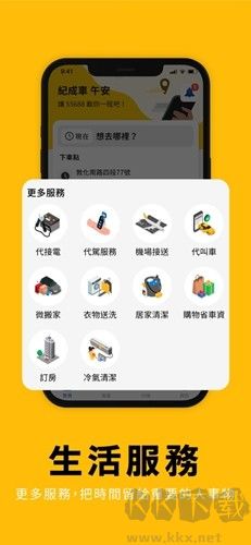 台湾大车队55688官方正版高清大图 台湾大车队55688官方正版v9.37.0最新版