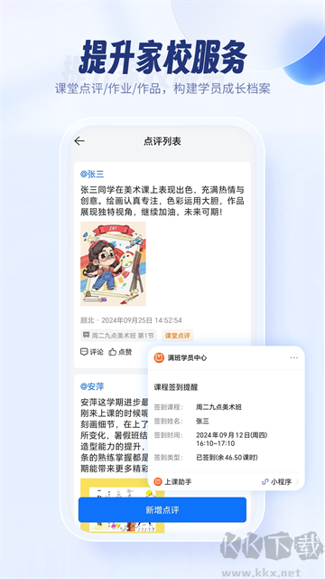 满班app