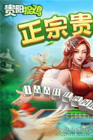 爽爽贵阳捉鸡麻将72小时双倍金币