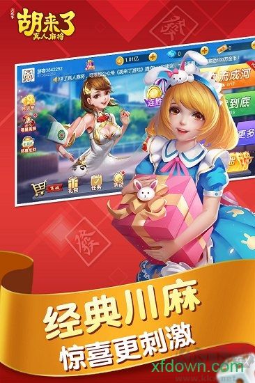 胡来了真人麻将限时双倍