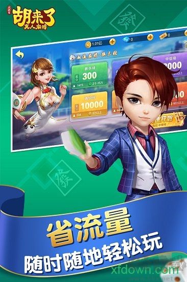 胡来了真人麻将限时双倍