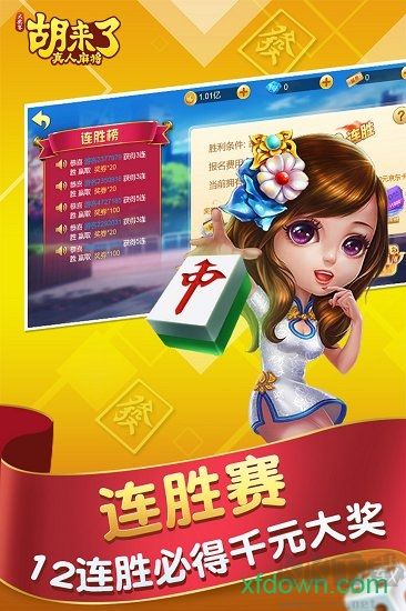 胡来了真人麻将限时双倍