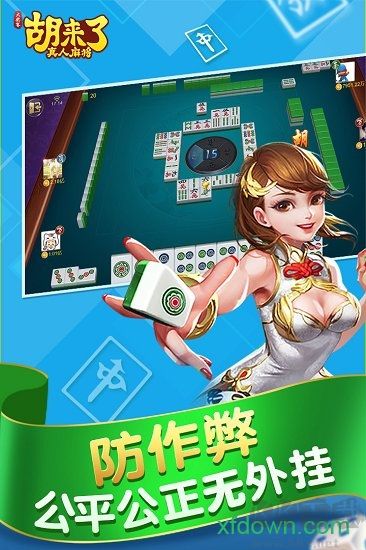 胡来了真人麻将限时双倍