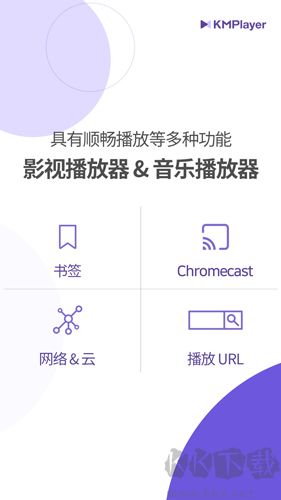 kmplayer安卓版v45.11.251手机版