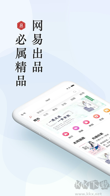 网易云阅读免费版