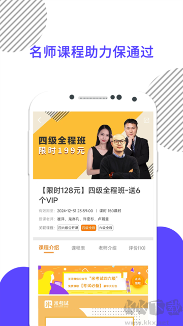 英语四级真题app