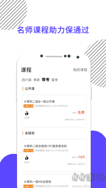英语四级真题app