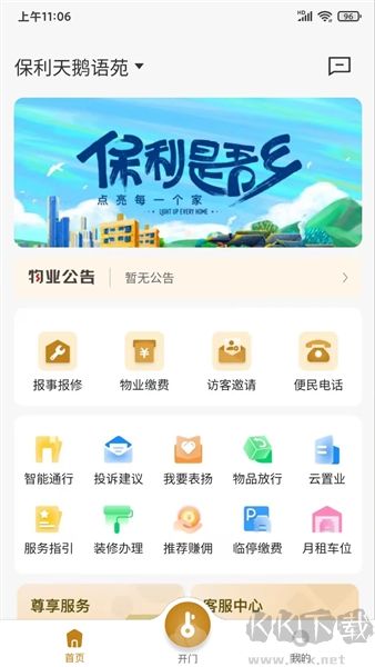 保利悠悦荟最新版