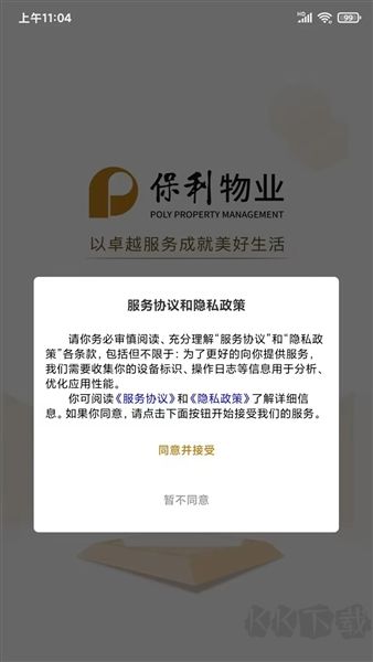 保利悠悦荟最新版