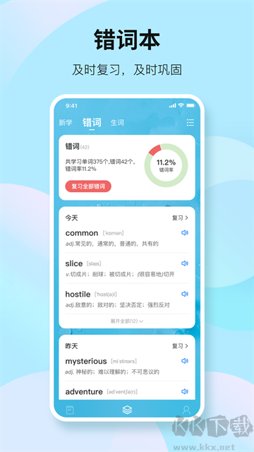 靠谱背单词app手机版