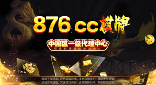876棋牌掌上馋游破产补助