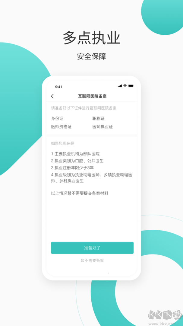 良医在线