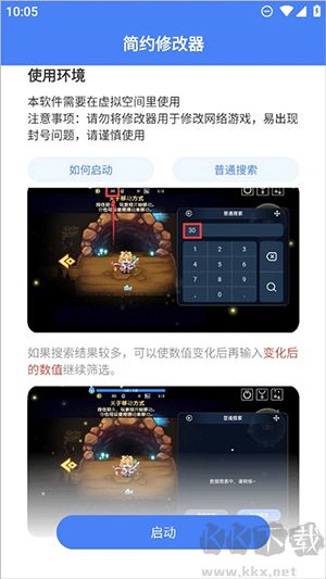 简约修改器手机版