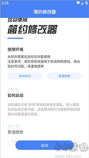 简约修改器手机版