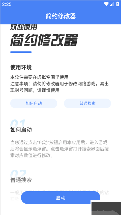 简约修改器手机版