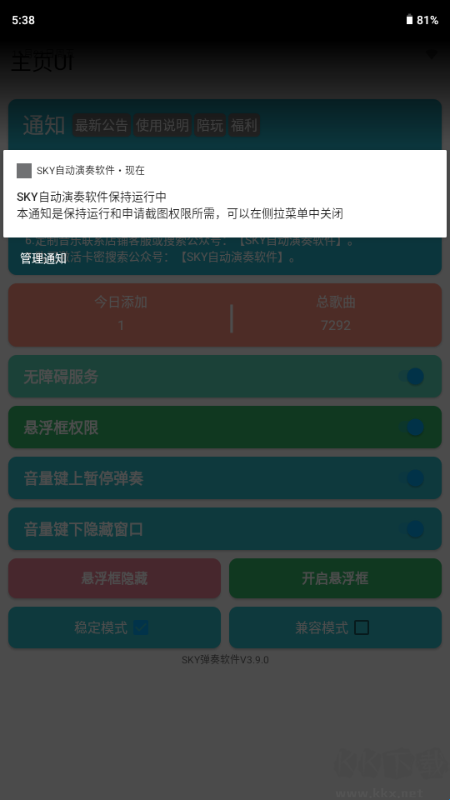 SKY自动演奏软件