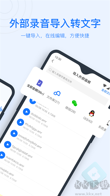 录音转文字助手app官方版