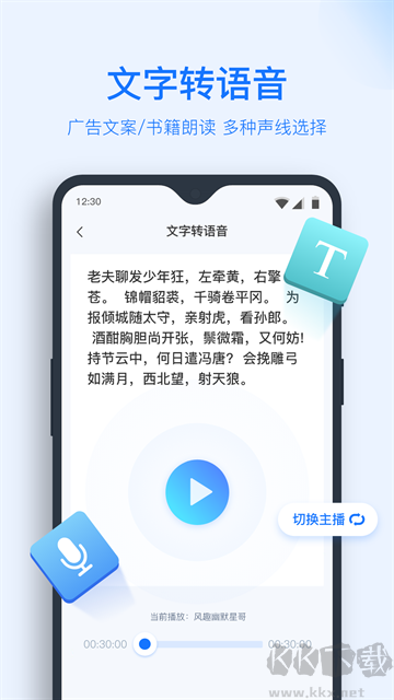 录音转文字助手app官方版
