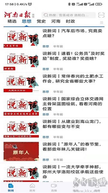 河南日报手机版