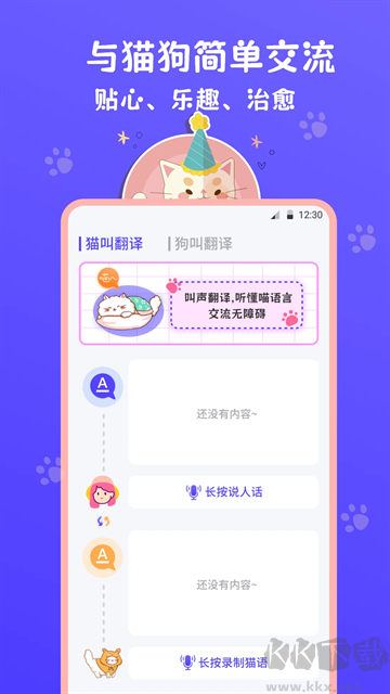 猫叫模拟器