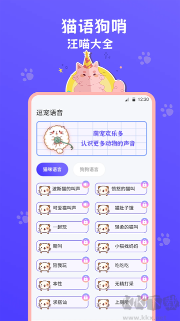 猫叫模拟器