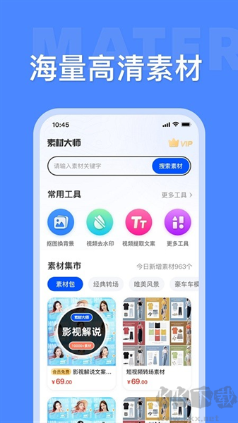 素材大师