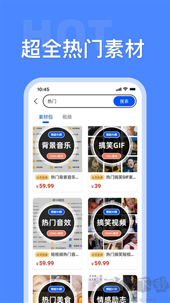 素材大师