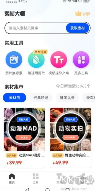 素材大师