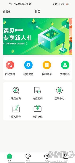 铁塔充电