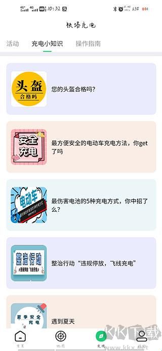 铁塔充电