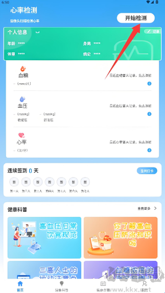 糖压守护