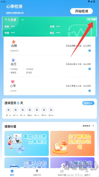 糖压守护