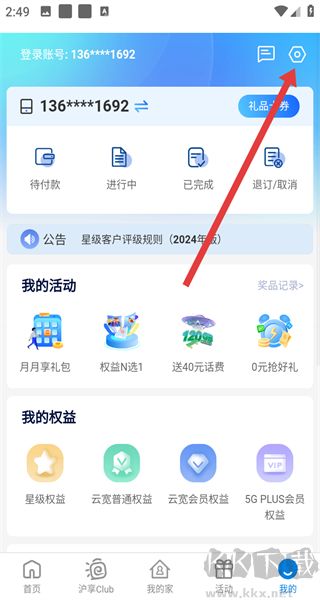 电信云宽带