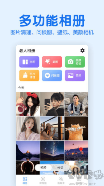 老人相册手机版