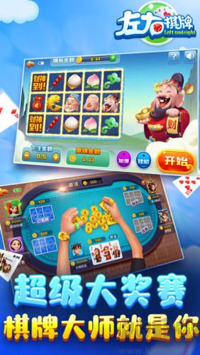 左右棋牌最新版