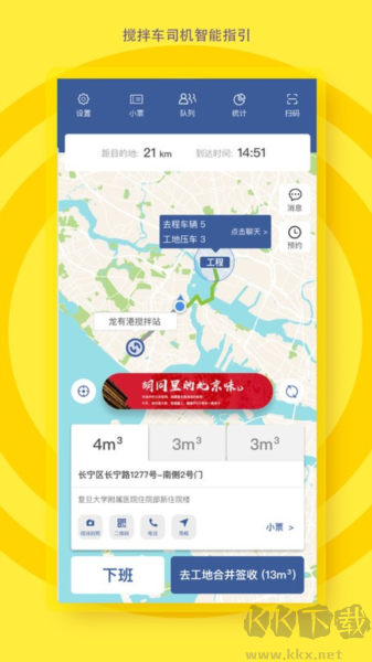 砼行驾驶员手机版