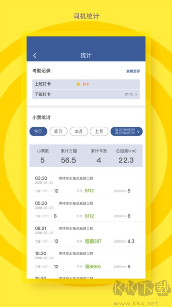 砼行驾驶员手机版