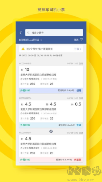 砼行驾驶员手机版