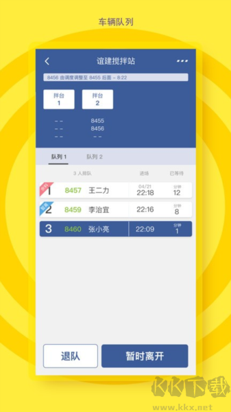 砼行驾驶员手机版