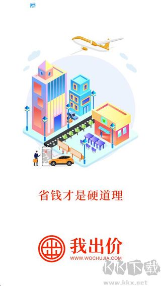 我出价